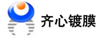 成都齐心真空镀膜技术有限公司